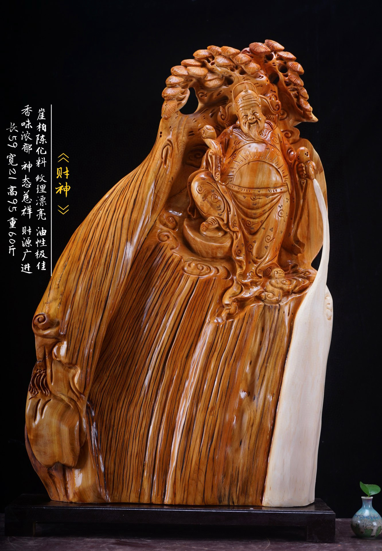 根雕《财神爷》崖柏木 手工雕刻中式禅意家居装饰摆件