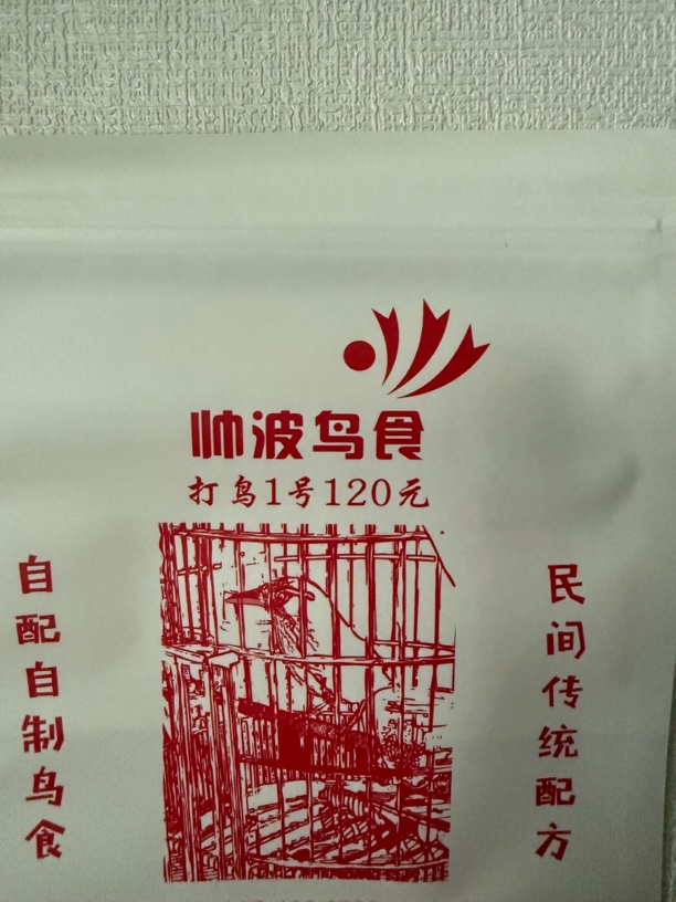 帅波鸟食120的画眉打口料