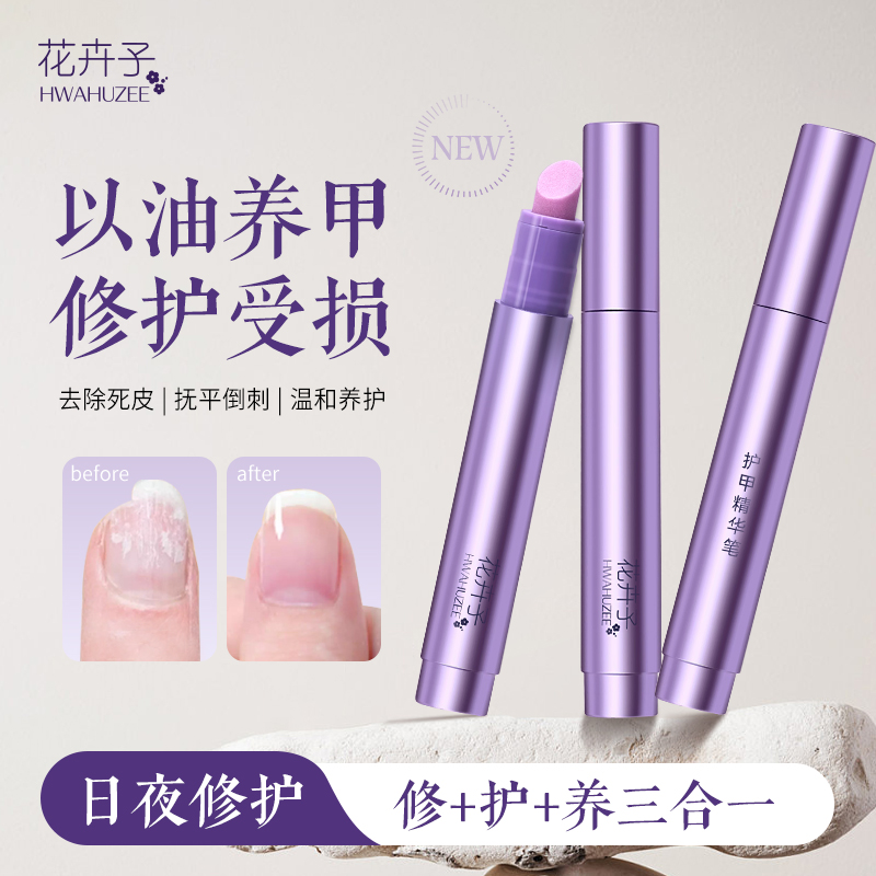 花卉子护甲油营养液精华笔防断裂滋养甲床去死皮防水持久三合一