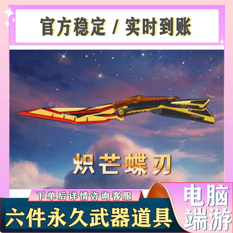 CF穿越火线英雄武器炽芒蝶刃G36C幻影M200幻神98k星神白虎永久