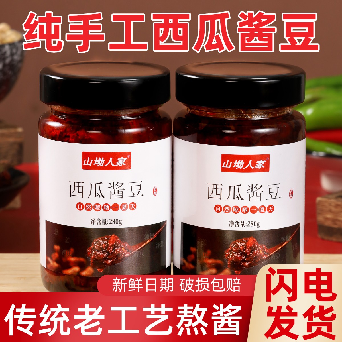 安徽特产香辣西瓜酱豆夹馍拌饭拌面