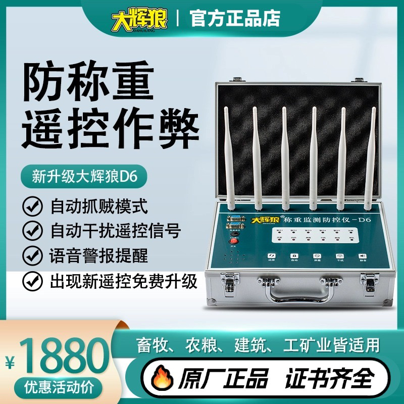 大辉狼D6称重检测防控仪屏蔽仪遥控器电子秤地磅秤自动干扰防加减