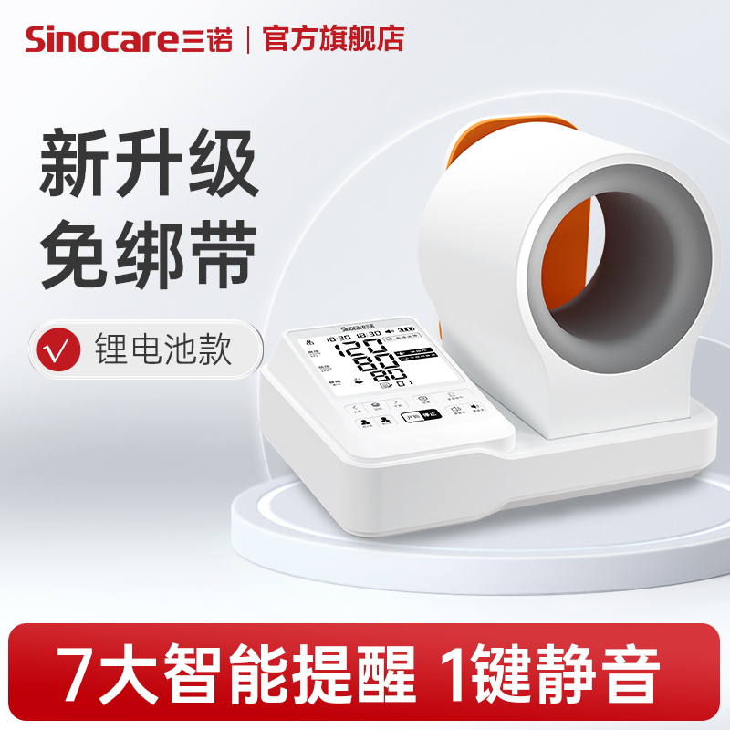 三诺臂筒式血压计高精准全自动测量血压仪器专卖家用臂式电子血压计