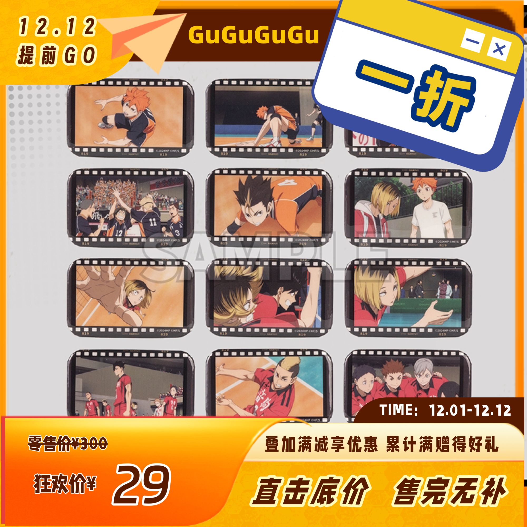【周年特惠一折】整盒GuGuGuGu《排球少年》场面写方形马口铁徽章盲盒