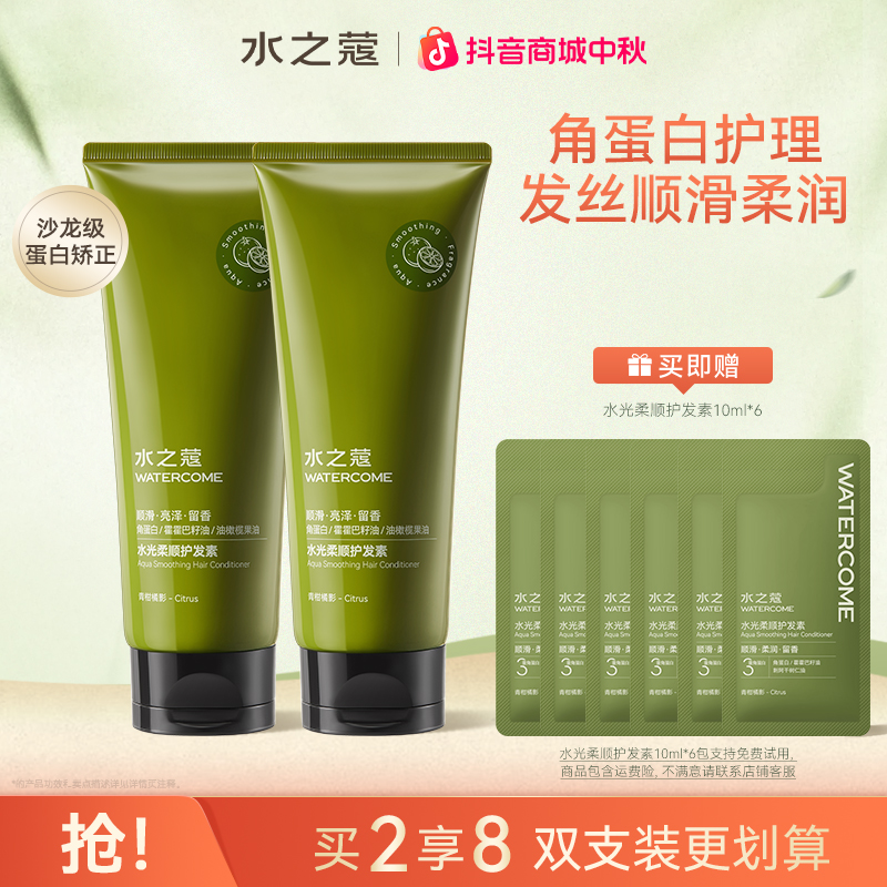 【官方旗舰】水之蔻水光柔顺护发素持久留香发膜温和滋养头皮