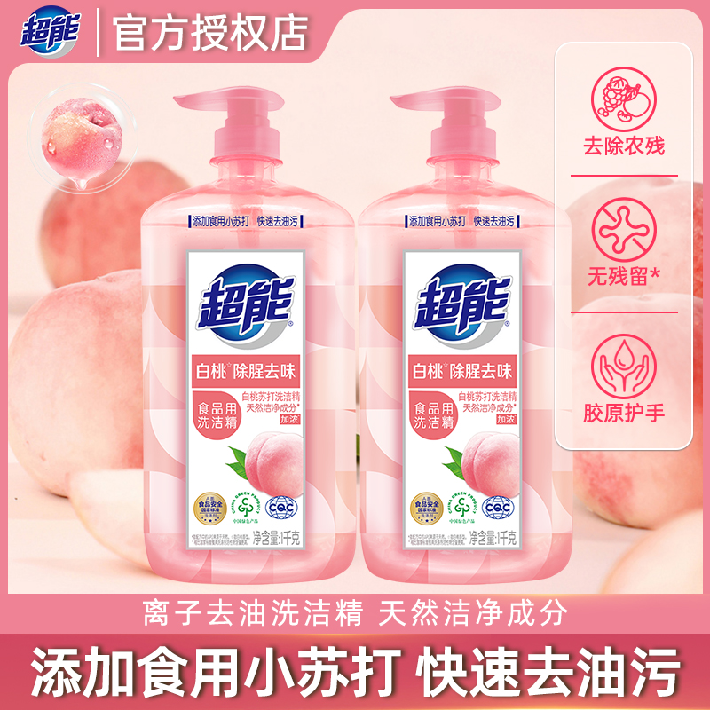 超能洗洁精强效去油家庭专用洗碗液水蜜桃味洗涤剂宿舍小瓶纳爱斯