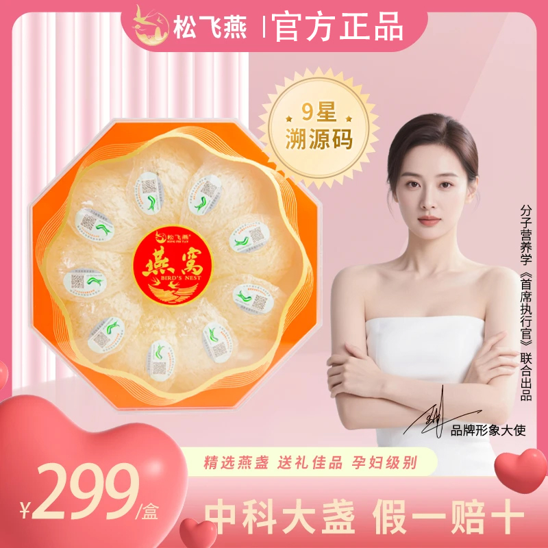 印尼正品干燕窝干盏疏盏孕妇孕期滋补溯源码马来西亚密盏燕盏礼盒