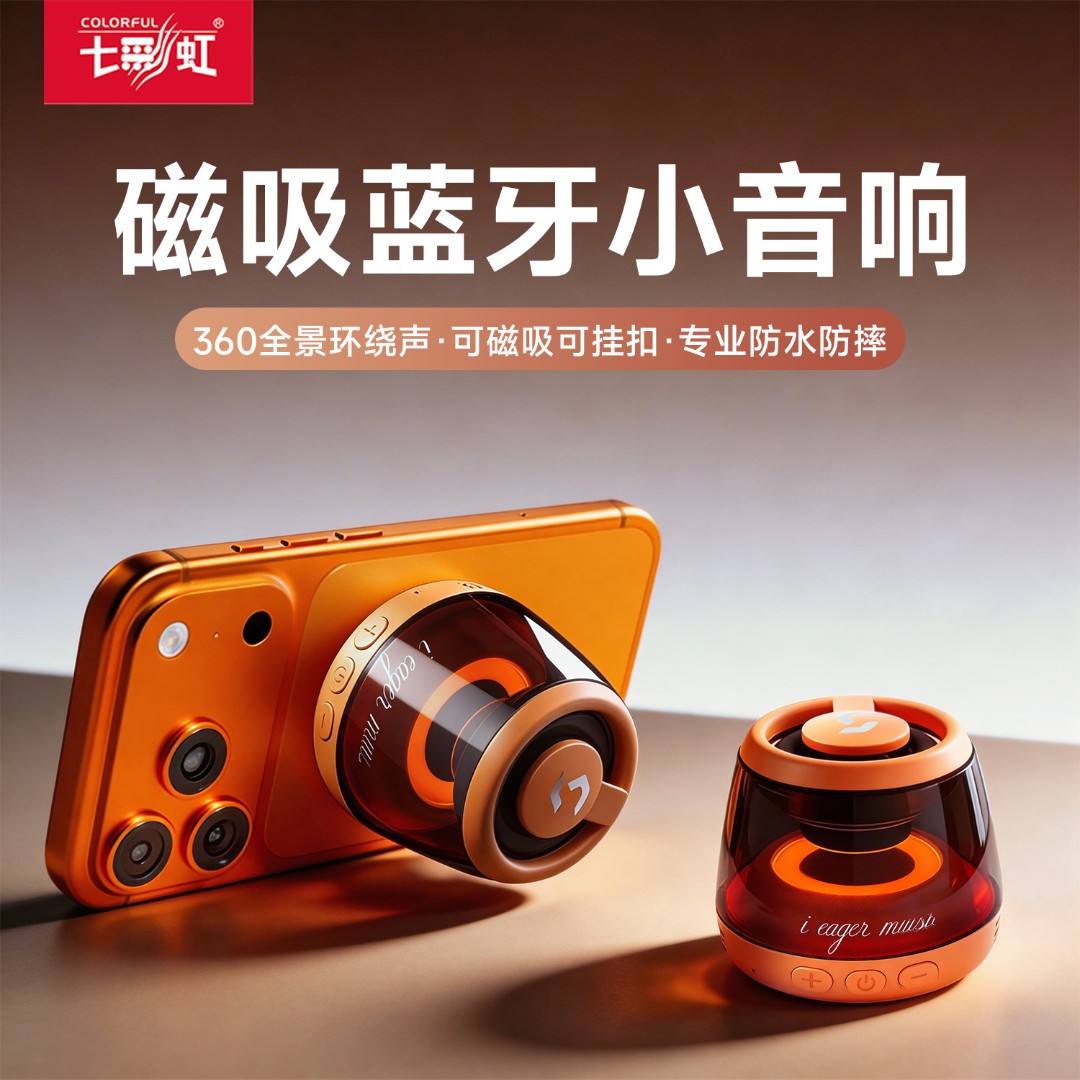 七彩虹磁吸蓝牙音响便携迷你音箱高音质环绕音支架户外适用苹果商品图