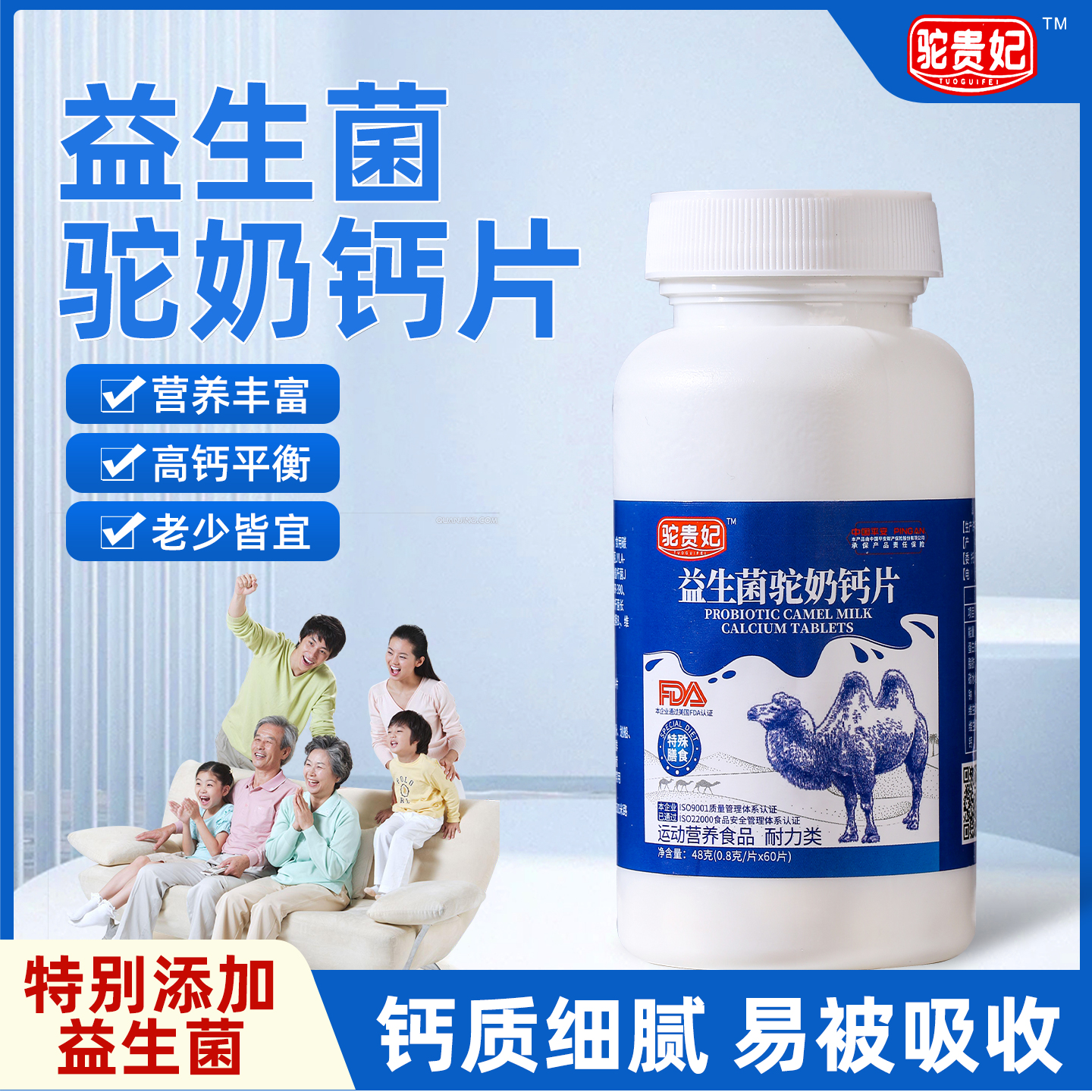 驼贵妃益生菌驼奶钙片  老少皆宜