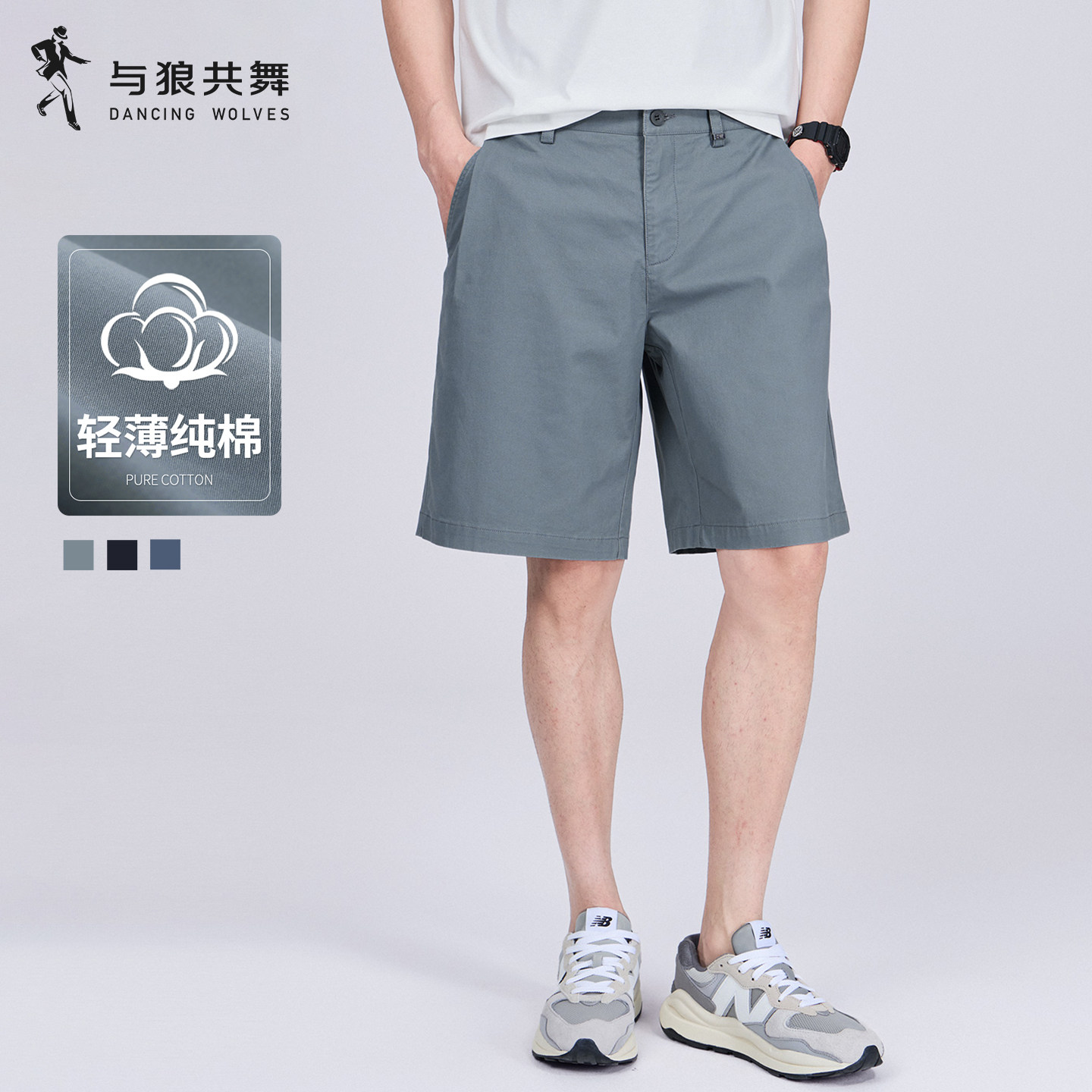 【轻薄纯棉短裤】与狼共舞男士纯色不闷热五分休闲裤2026夏季新款