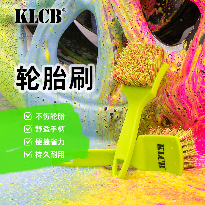 KLCB苛力轮胎刷专用清洗工具精洗汽车洗车清洁刷多功能轮毂车刷子