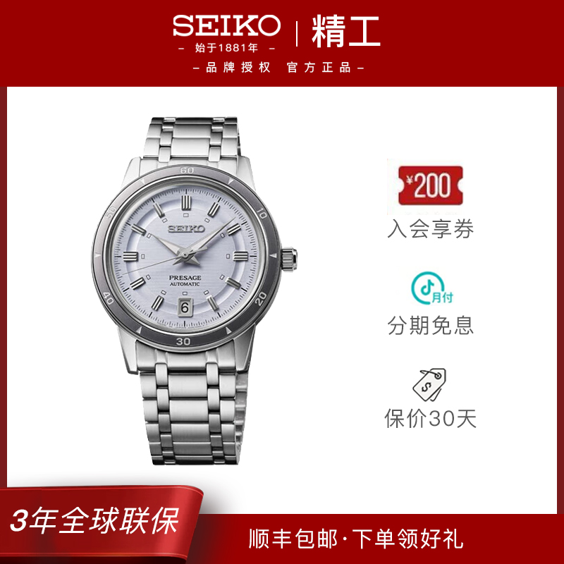 Seiko/精工Presage Style60’s新品男女表鸡尾酒复古机械SRPL71J1