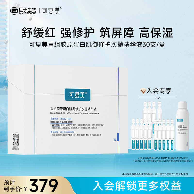【重磅上新】可复美胶原棒2.0 重组胶原蛋白肌御修护次抛精华液