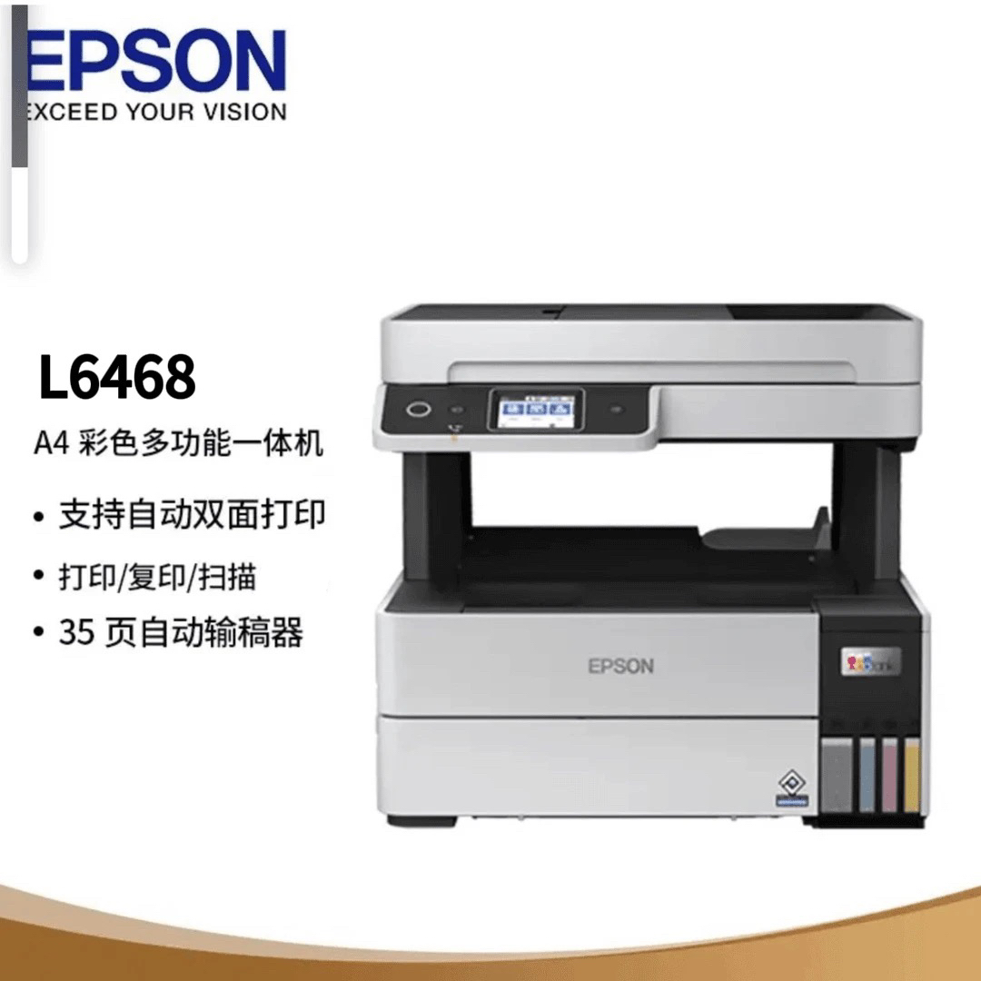 Epson爱普生L6468 墨仓式商用彩色喷墨无线一体机自动双面带