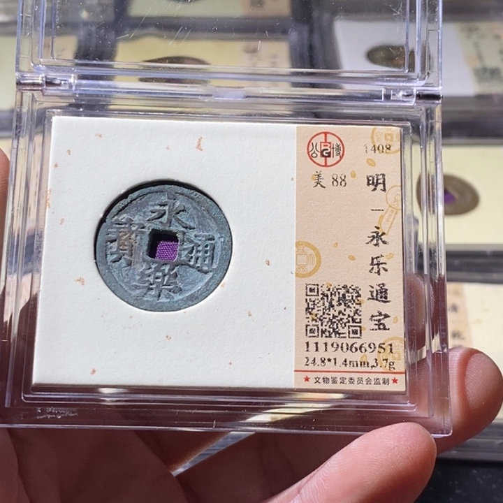 铜公博评级古钱币一枚 周浩