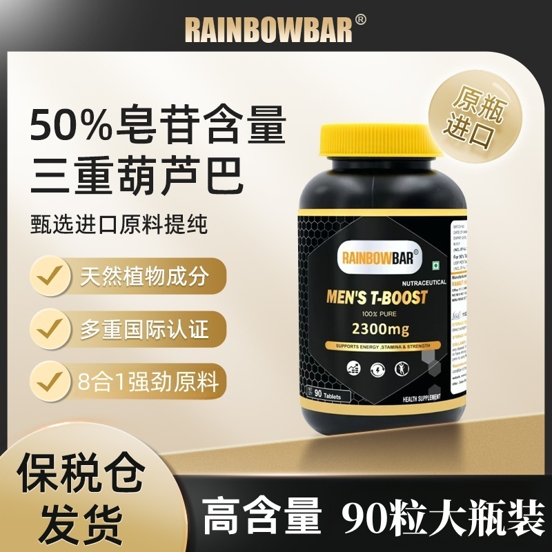 MEN'S T-Boost原薯蓣皂苷三重葫芦巴提取物健身原属蓣皂苷90粒/瓶