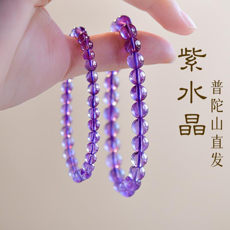 普陀山天然紫水晶手串男女款招财转运助学业链男情侣礼物