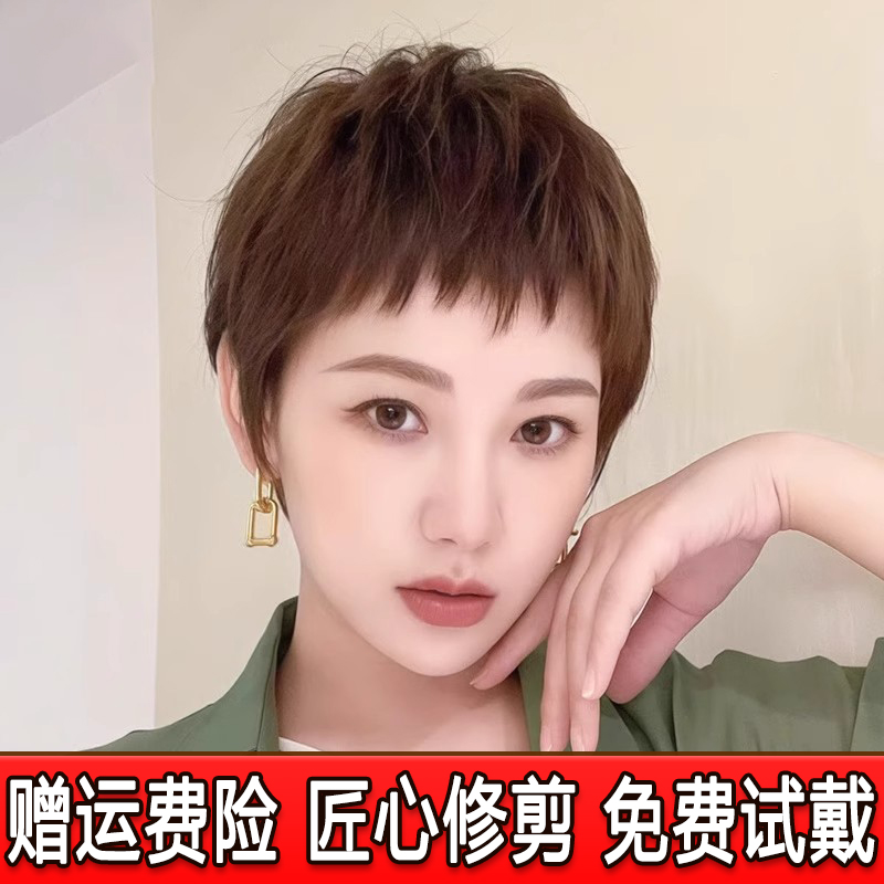 超短发假发全头套女2025新款光头时尚自然真人发丝狗啃刘海假发套