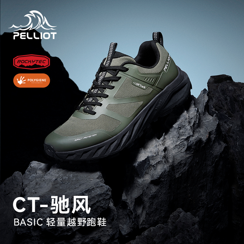 【伯希和】CT-驰风户外越野跑鞋男款防滑缓震登山耐磨徒步跑山鞋女