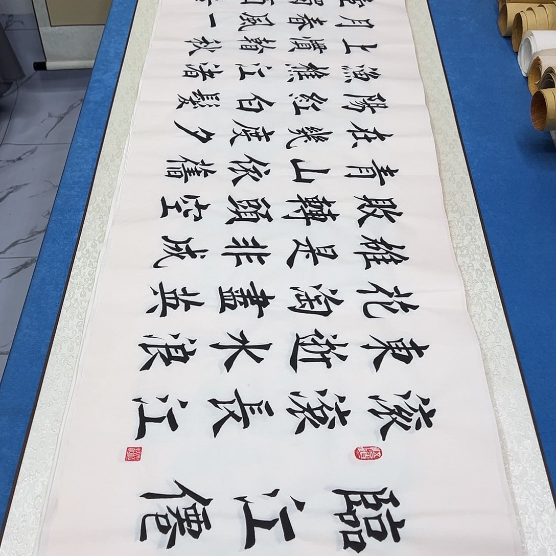 书法纯手写画芯 180✖️48