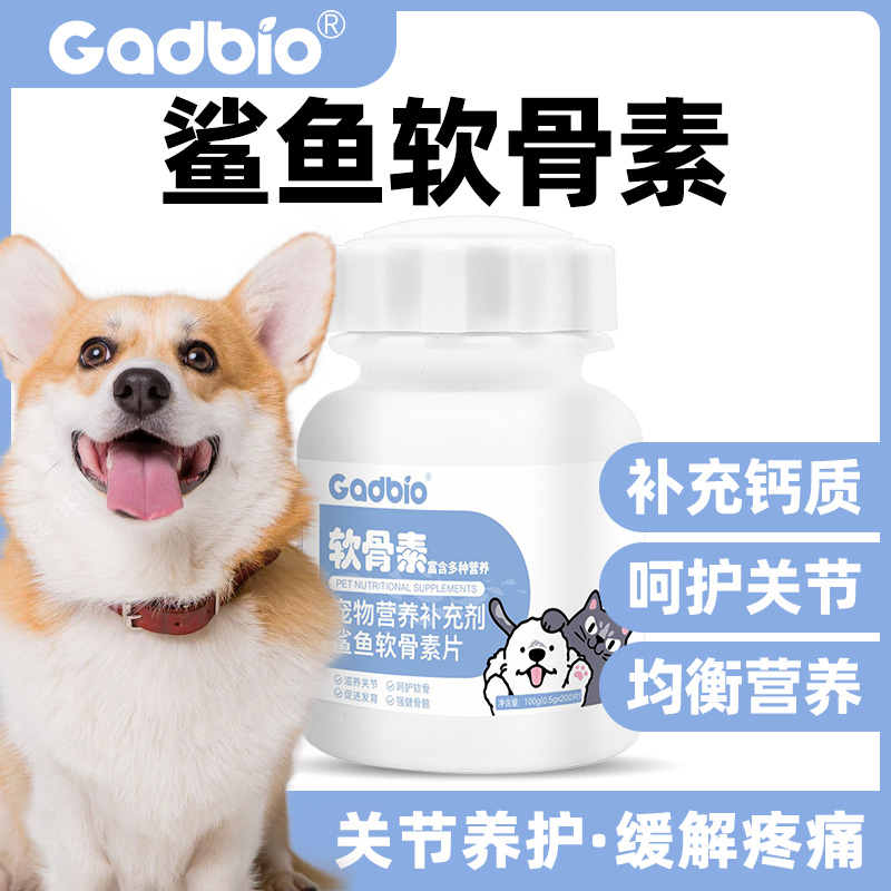 Gadbio宠物猫狗鲨鱼软骨素100g保护关节润骨修复健骨补钙缓解疼痛