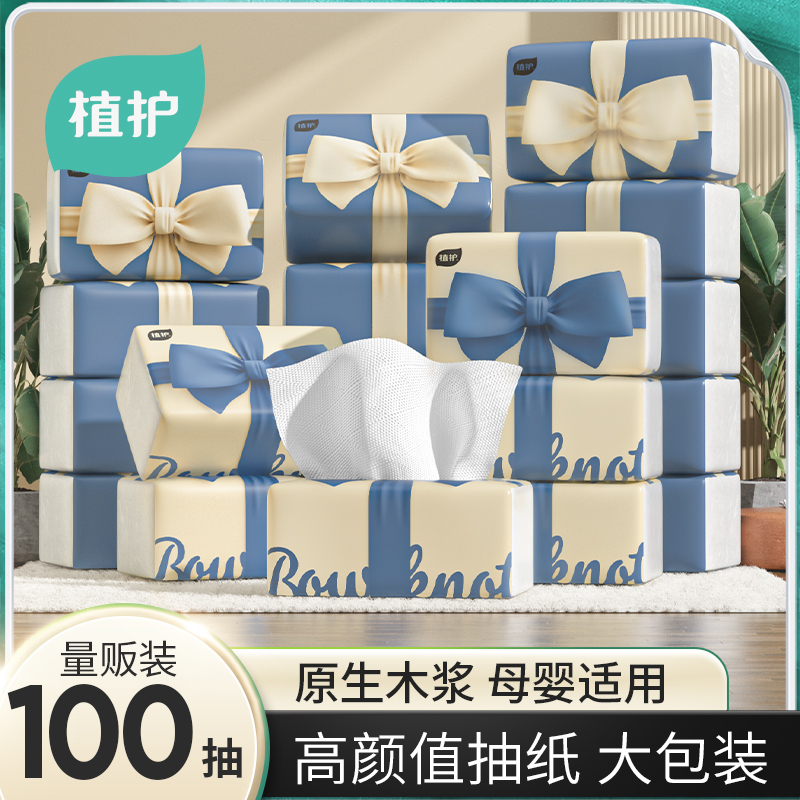 植护气垫纸巾蝴蝶结抽纸餐巾纸家用面巾纸大包加厚四层24包家庭装