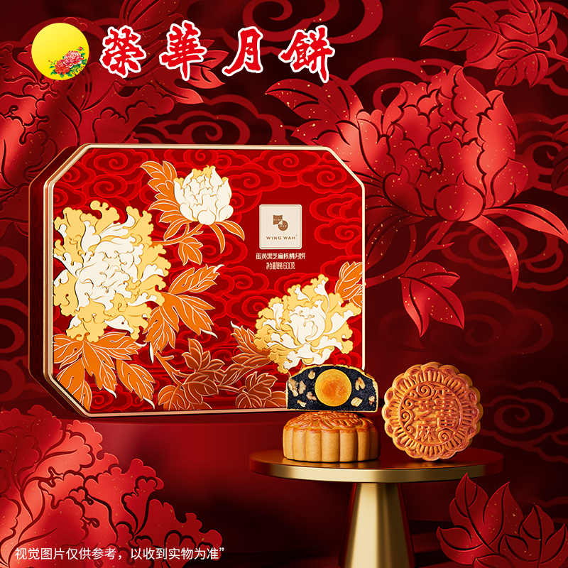 元朗荣华蛋黄芝麻核桃月饼600g蛋黄莲蓉广式中秋月饼员工月饼