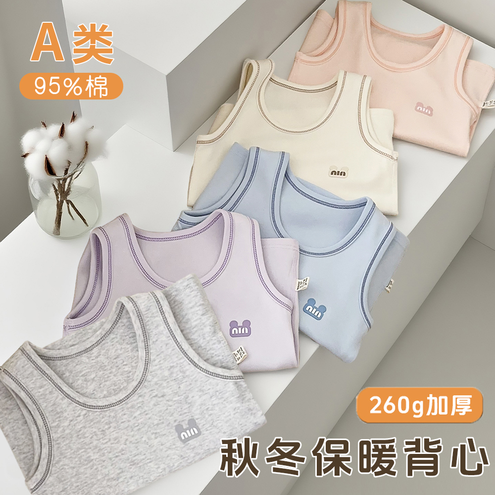 8283【2件装】儿童A类加厚纯棉舒绒保暖背心秋冬男童女童内衣打底
