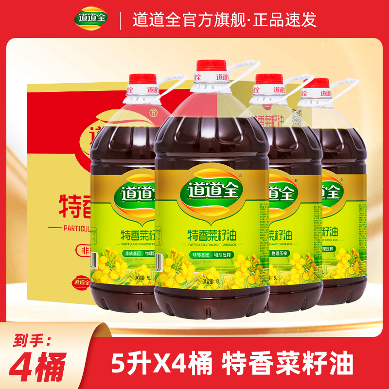油5升x 4桶道道全特香菜籽油非转基因纯菜油大桶食用油家庭食用油