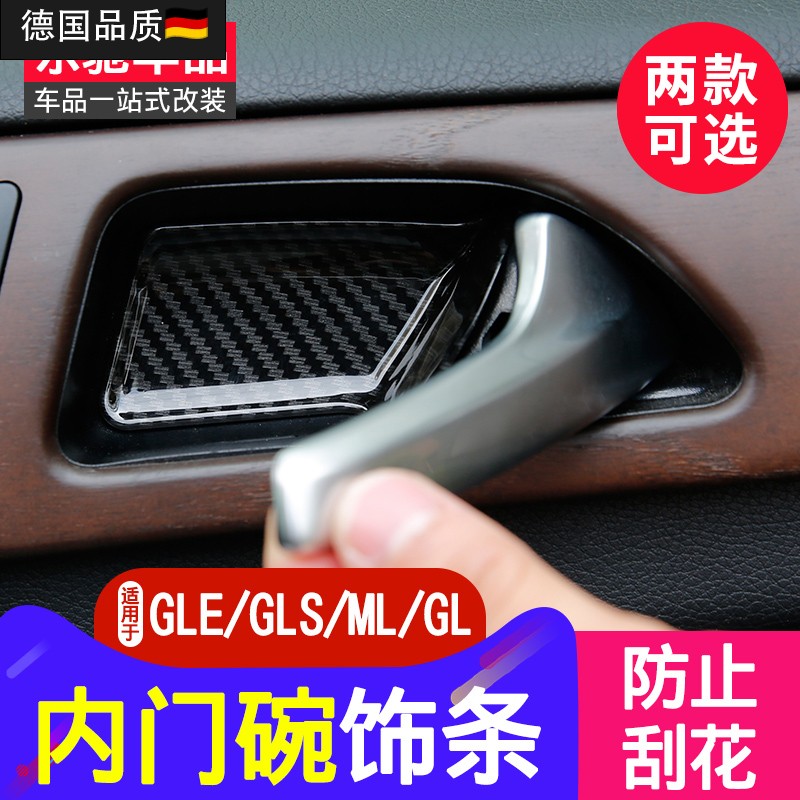 专用于奔驰gle内饰改装 gle320 ML400 gl350 gls450专用内门碗条