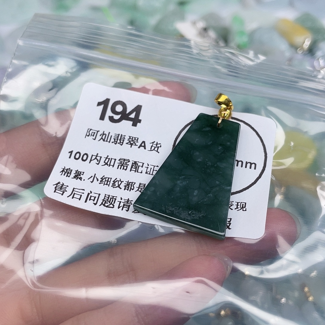 吊坠(不含链)未镶嵌翡翠