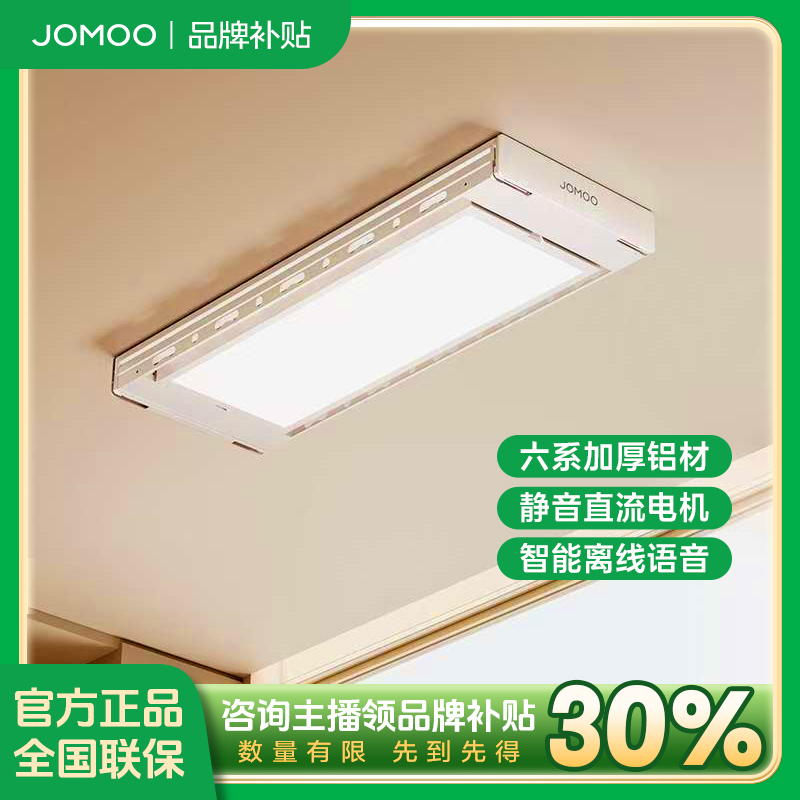 JOMOO/九牧【总裁推荐】S1智能语音电动晾衣架超薄折叠伸缩阳台升降