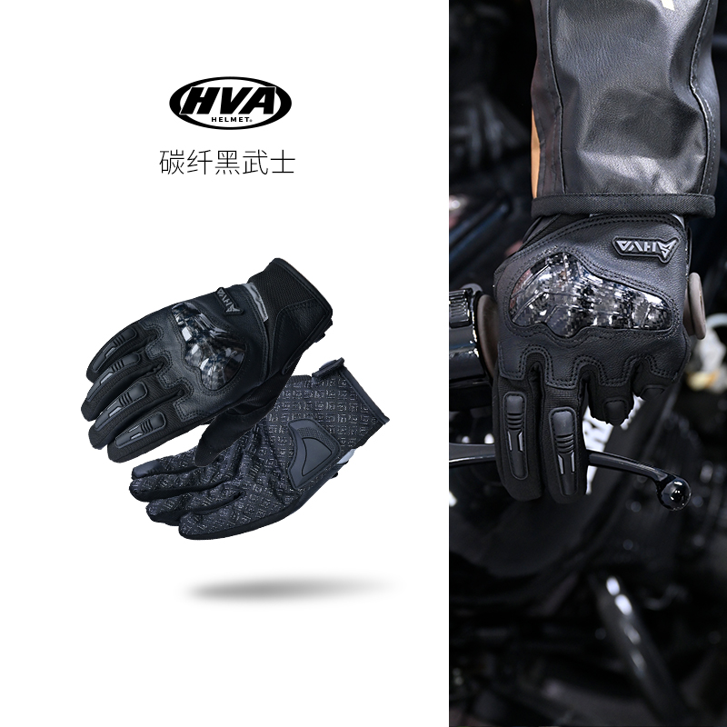 HVAH09骑行手套碳纤维防摔手套男女四季透气机车手套摩托车手套