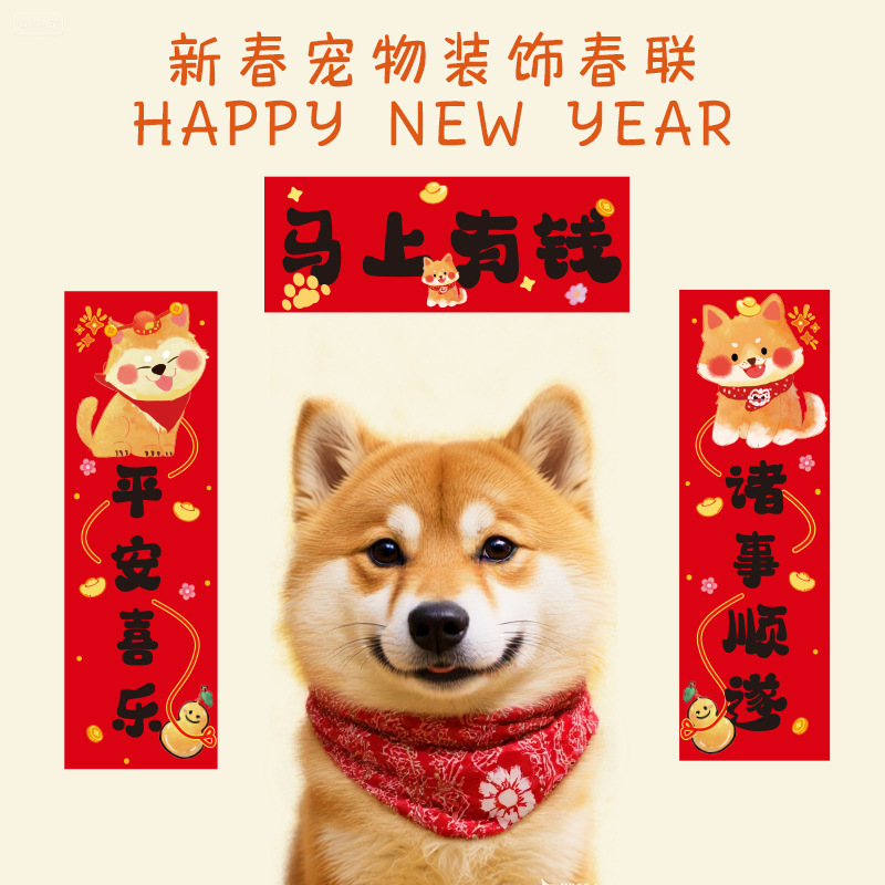 新年宠物对联马年新春福字贴布置宠物春节创意卡通过年装饰道具
