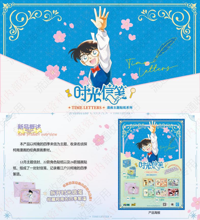 卡游正版名侦探柯南-漫画主题时光信笺贴纸-正版周边