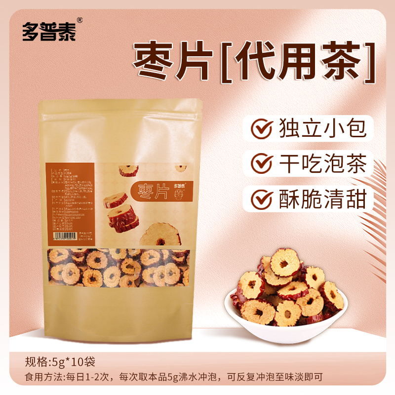 多普泰红枣枣片代用茶 独立包装 酥脆清甜 泡茶干吃