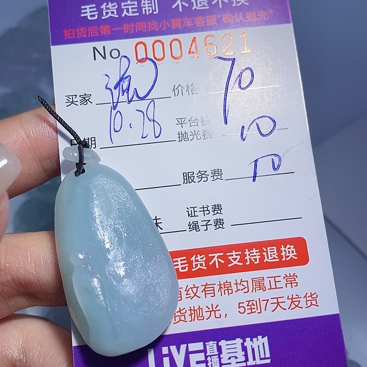 流***月定制翡翠未镶嵌翡翠