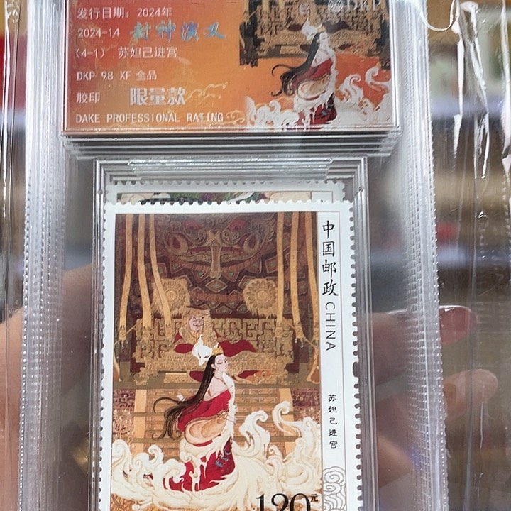 封神演义2024年4枚一套盒子邮票