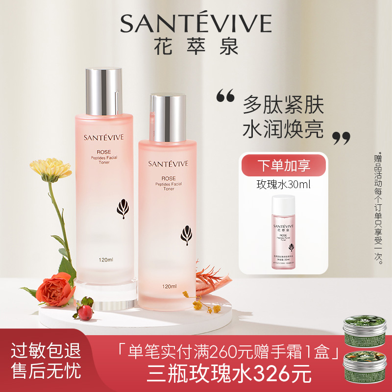【抗皱紧致水】花萃泉玫瑰多肽精华水保湿清爽净透不黏腻油皮学生