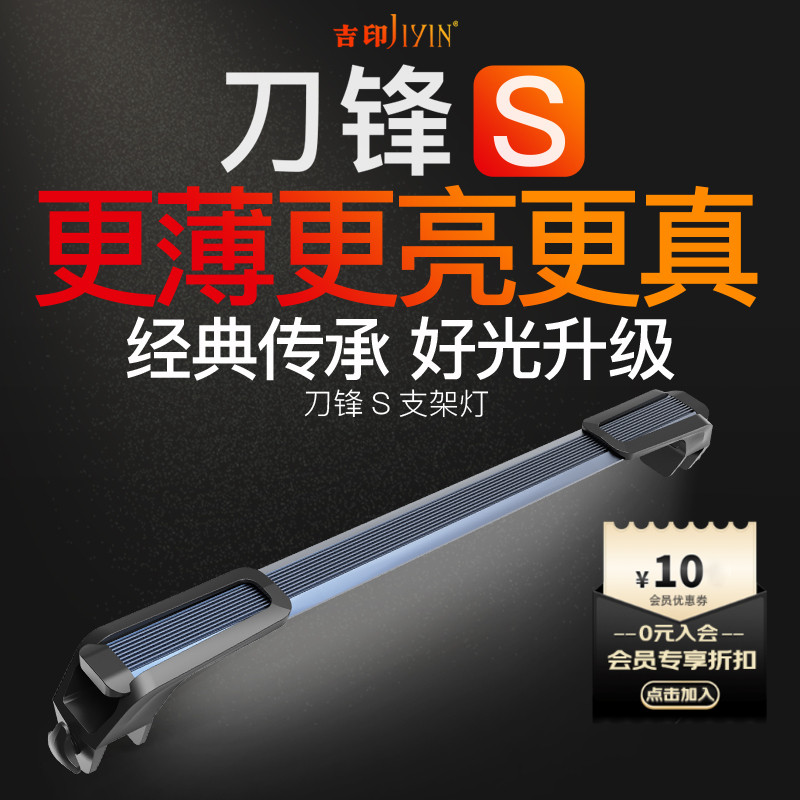 吉印刀锋S鱼缸灯led灯防水潜水全光谱水草灯专用照明灯官方旗舰店