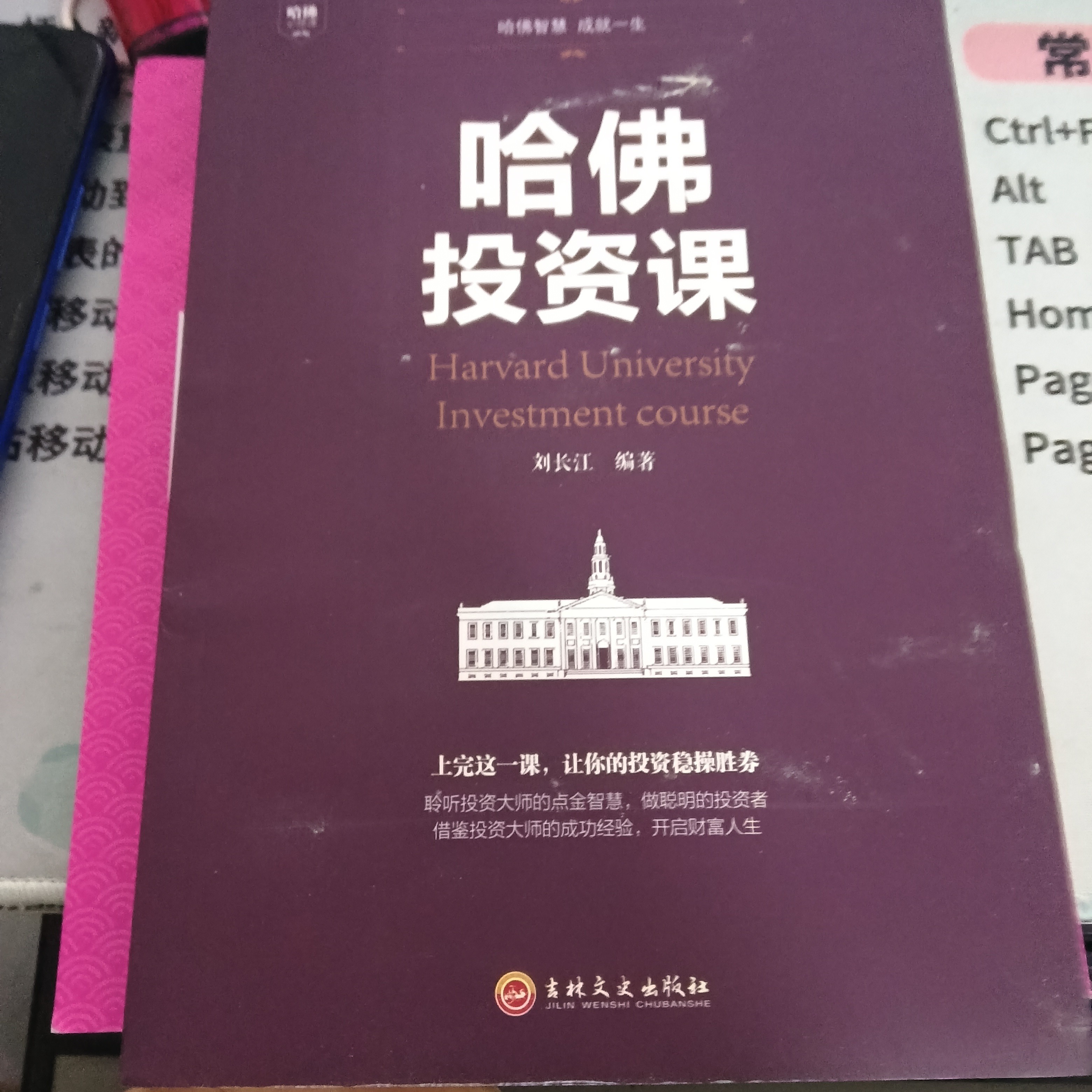 哈佛投资课投资理财学做聪明投资者的入门书籍