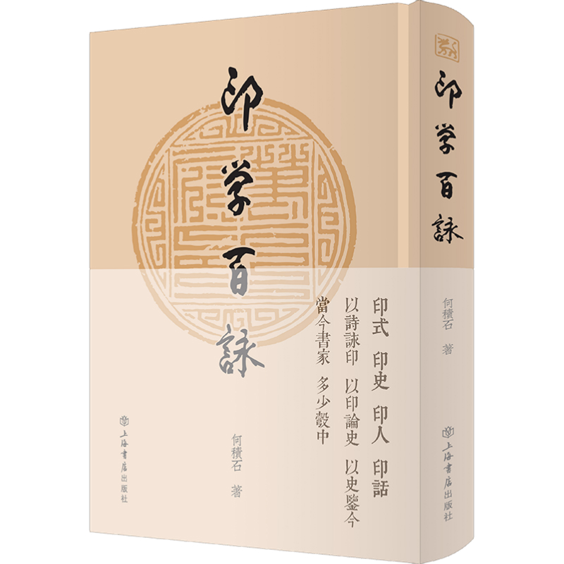 11月微瑕   印学百咏  上海书店