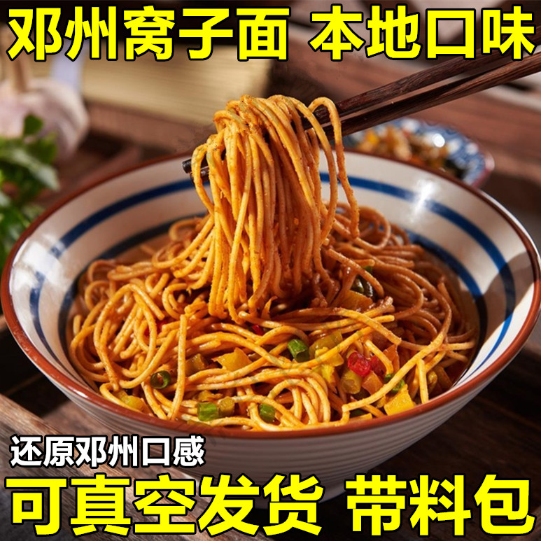 真空包装窝子面邓州热干面本地口味碱水面香辣麻酱干拌方便速食