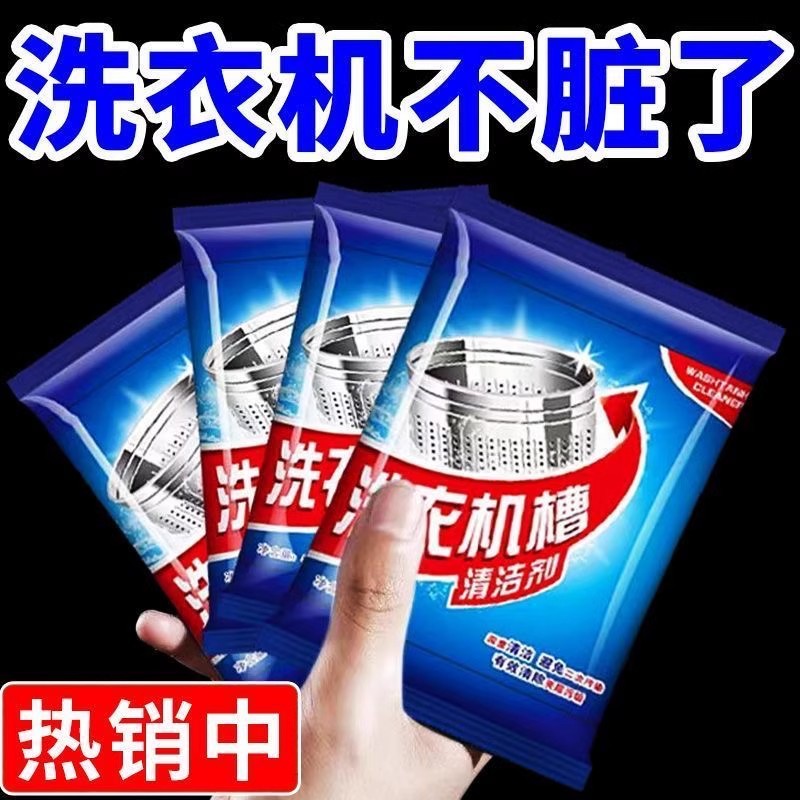 洗衣机槽清洗剂滚筒专用清洁污渍去污工具全自动杀菌强力深度除垢