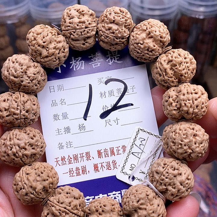 手串金刚菩提20梁梅花