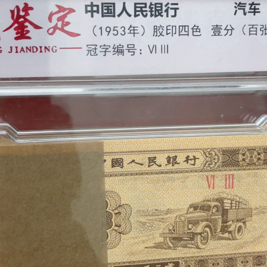 奢****地三版币大桥倒置捆尾80001尾款