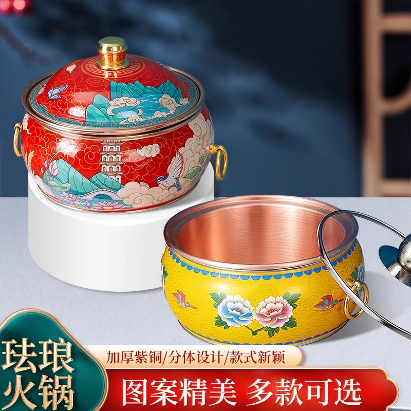 景泰蓝铜火锅单人酒精炉小火锅一人一锅家用小型纯铜酒精珐琅铜锅