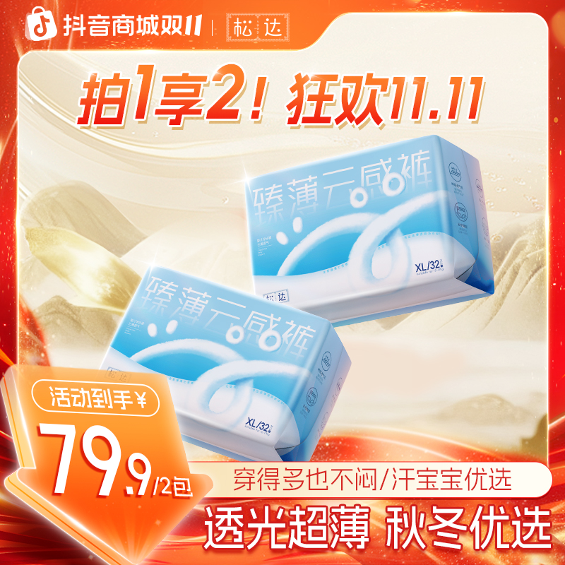 【双11破价 拍1发2】松达臻薄云感裤婴儿纸尿裤透气尿不湿拉拉裤