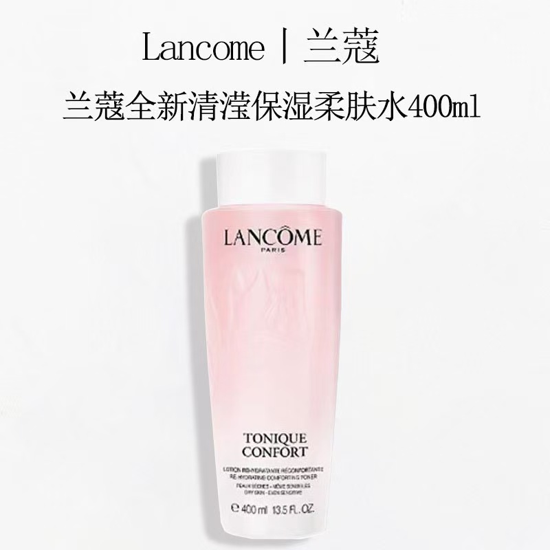 LANCOME/兰蔻全新清滢保湿柔肤水 400ml