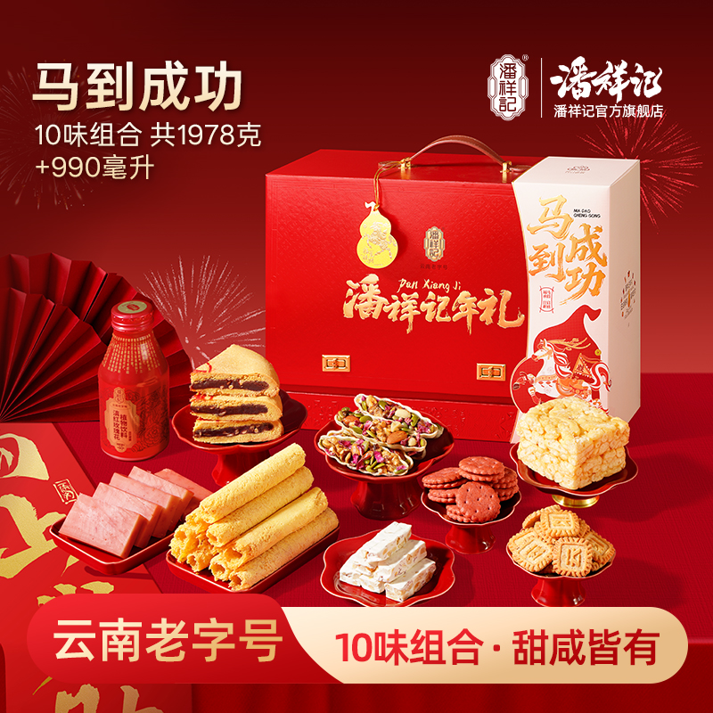 【马到成功】潘祥记牛轧糖年糕夹心饼干春饼新年送礼春节年货礼盒装